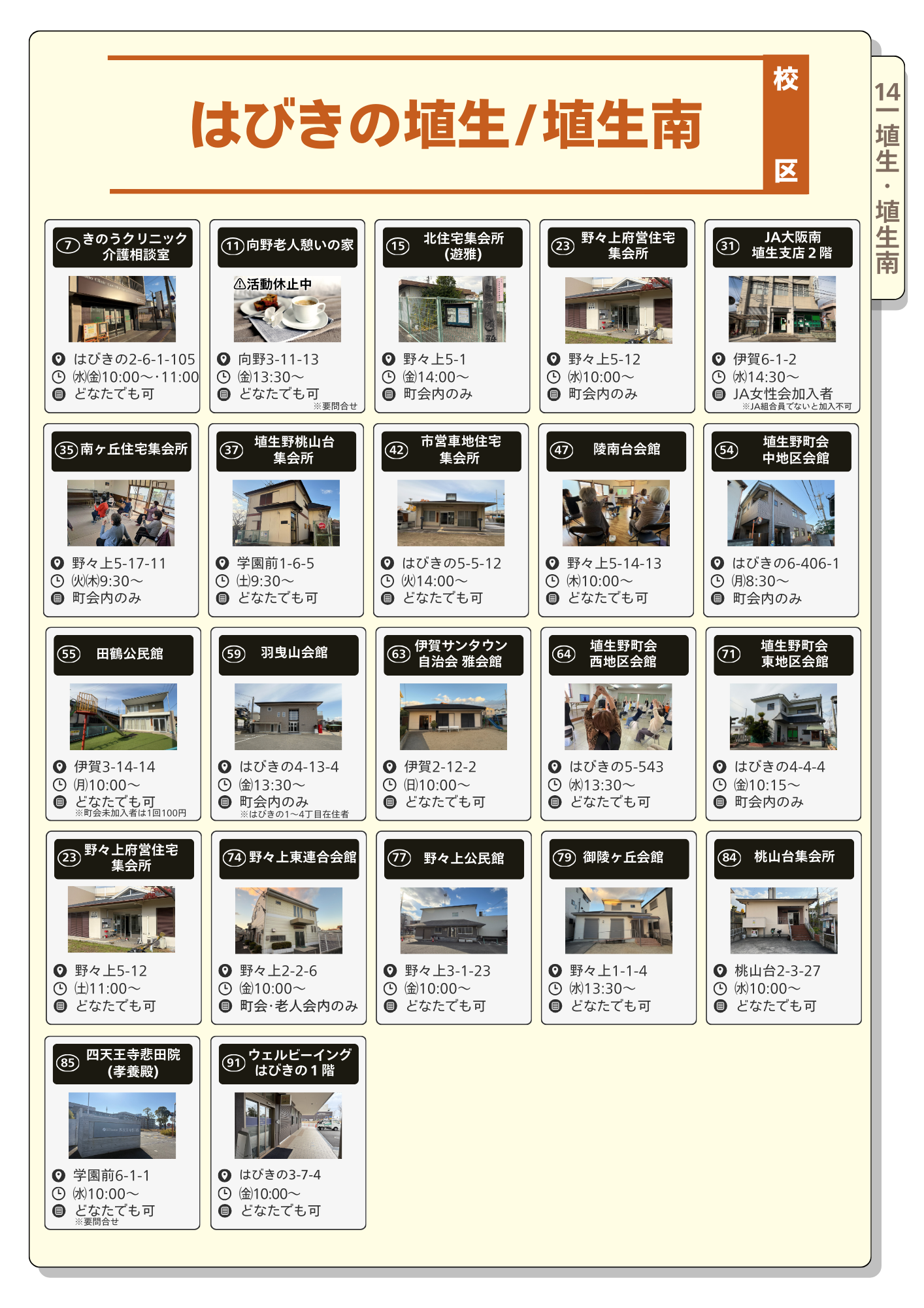 埴生・埴生南会場（20260319更新）