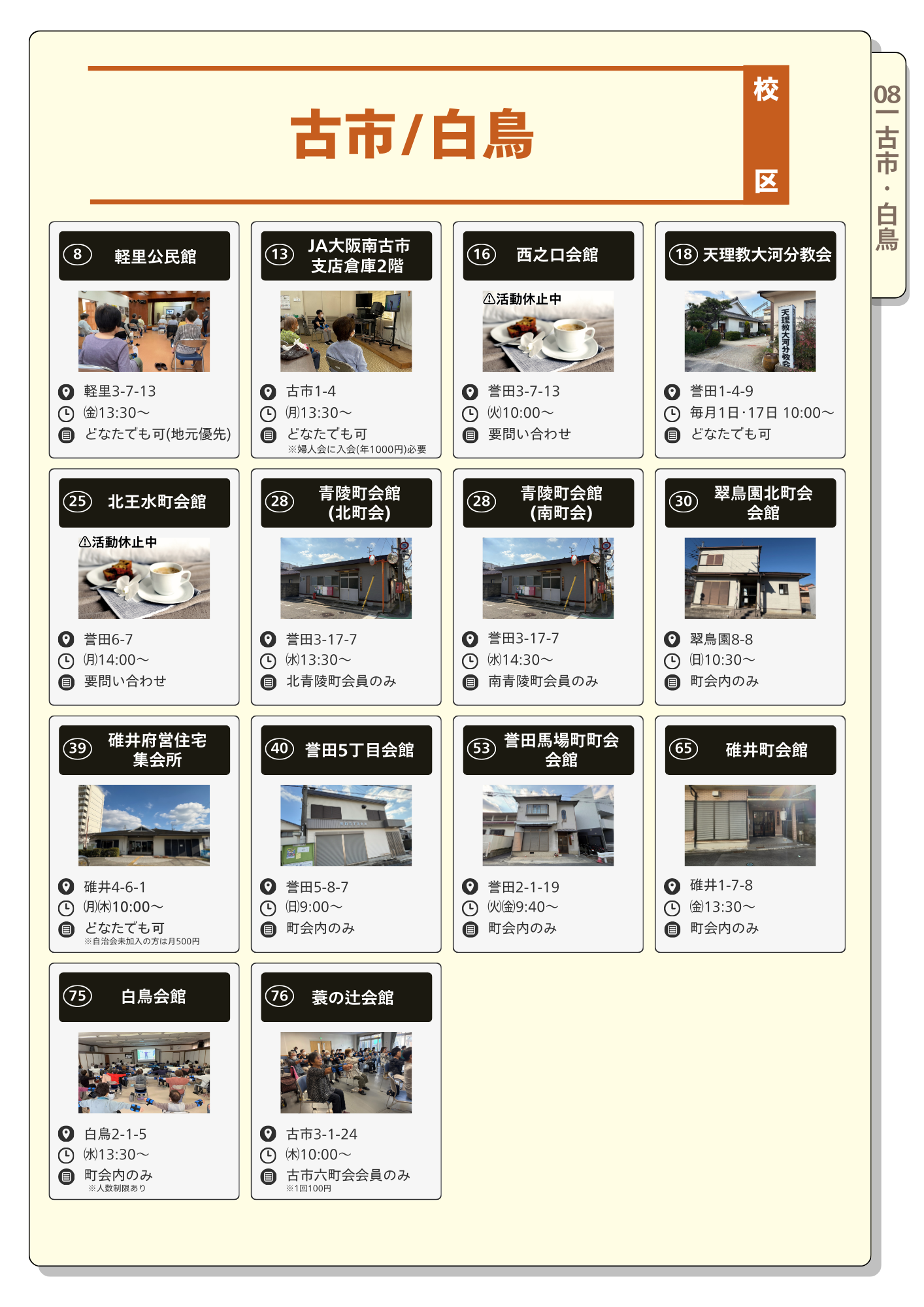 古市白鳥会場（20260319更新j）