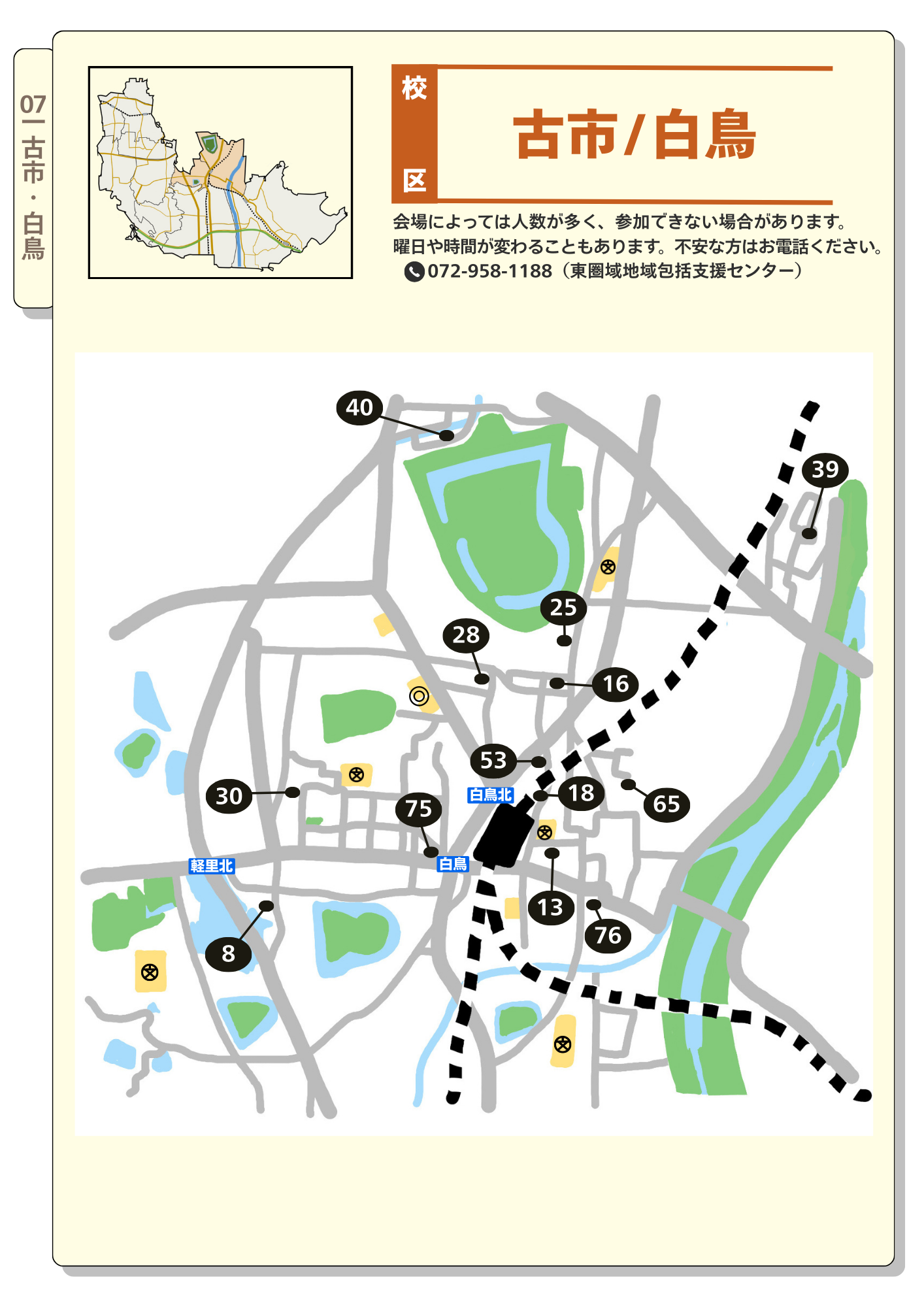 古市白鳥マップ（20260319更新）