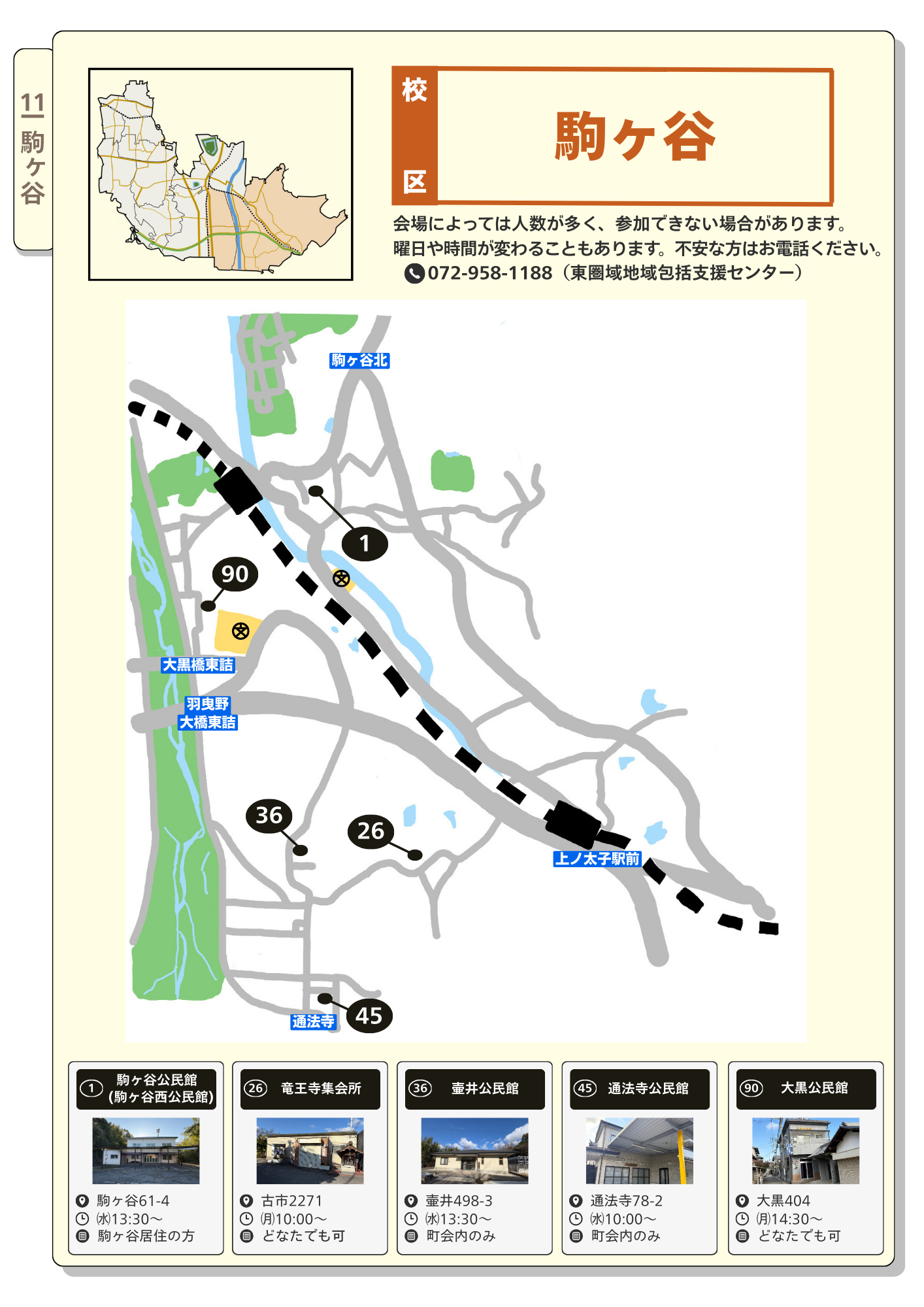 駒ヶ谷会場マップ（20260319更新）