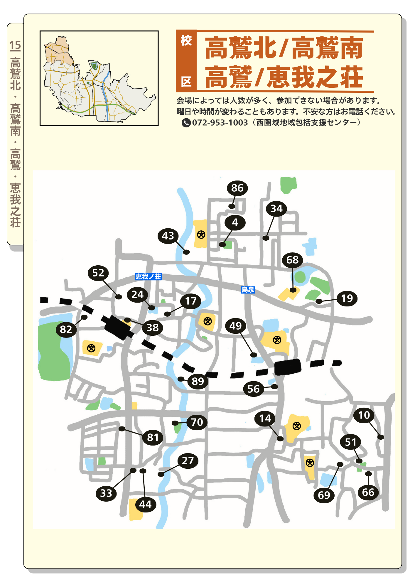 高鷲北・高鷲南・高鷲・恵我之荘マップ（20260319更新）