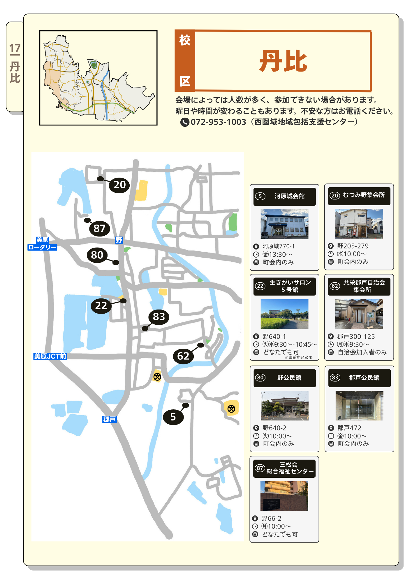 丹比会場マップ（20260319更新）