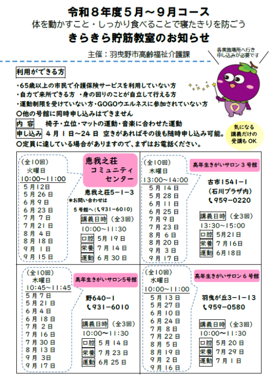 きらきら貯筋教室