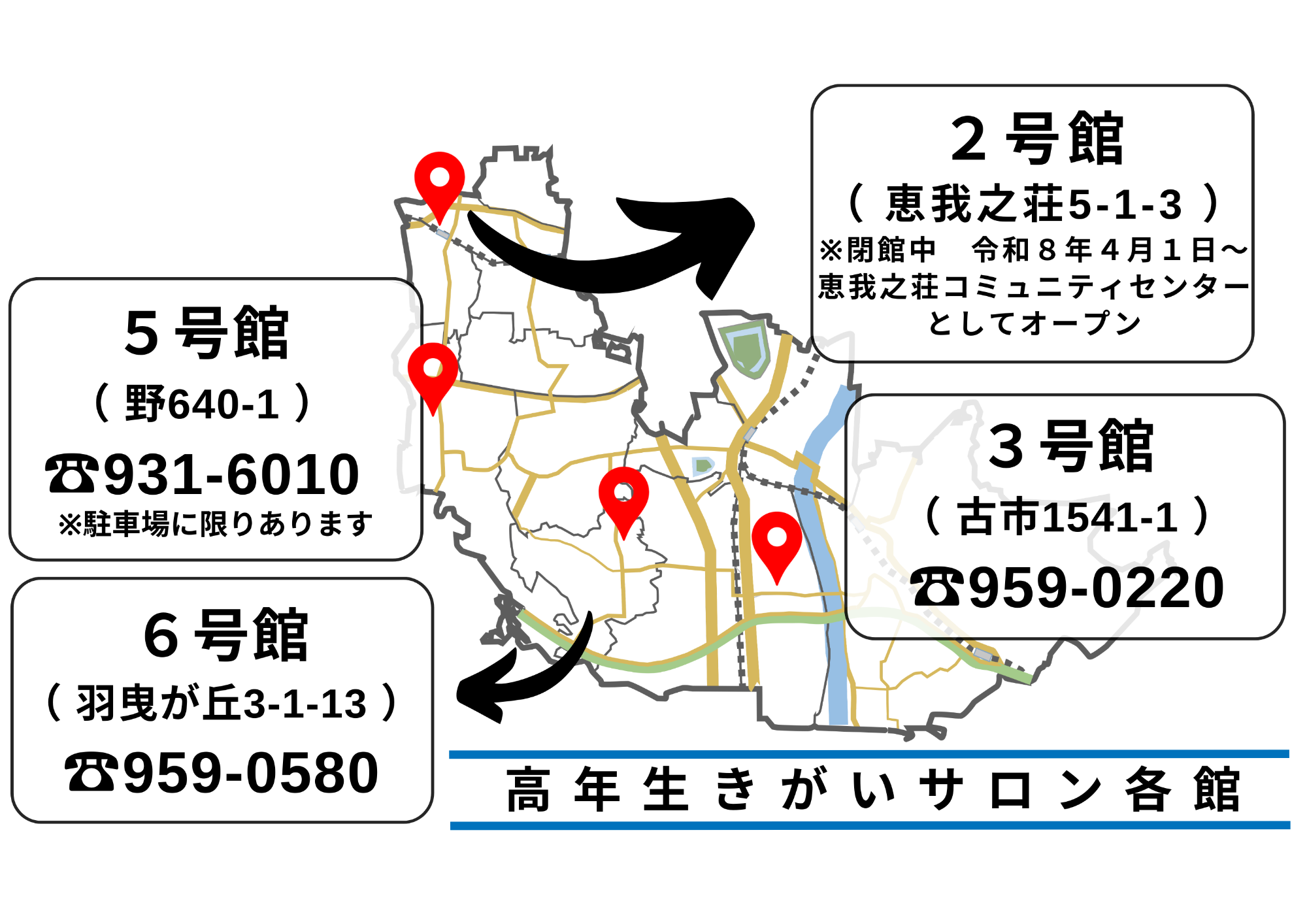 生きがいサロン地図