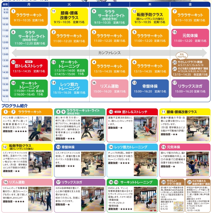 LICウェルネスゾーンスケジュール