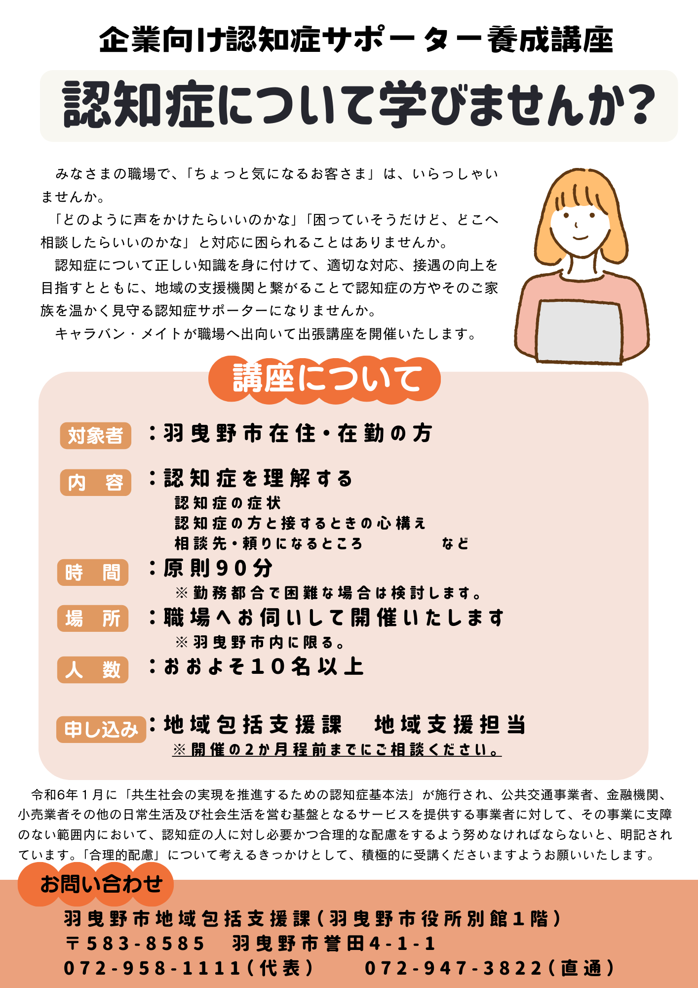 企業向け認知症サポーター養成講座