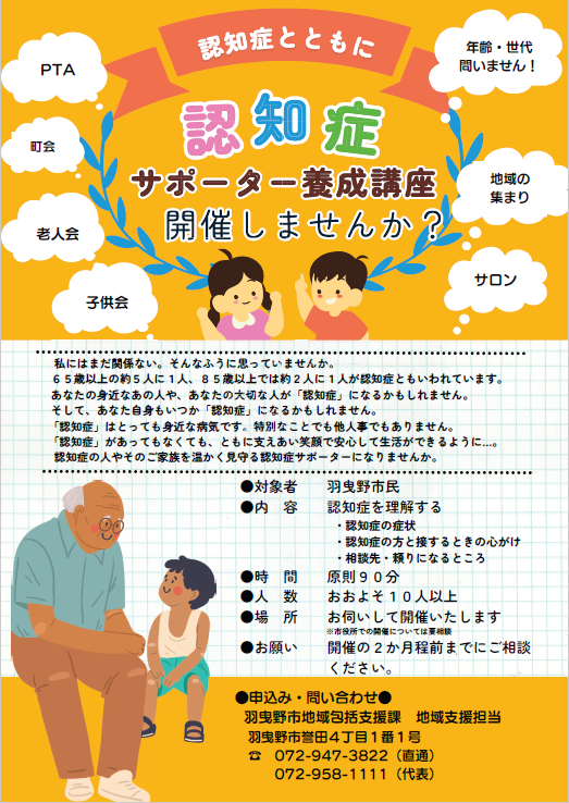 認知症サポーター養成講座出前