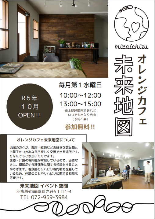 オレンジカフェ未来地図