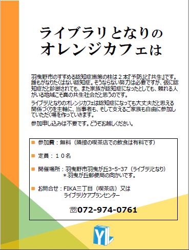 オレンジカフェとなり2