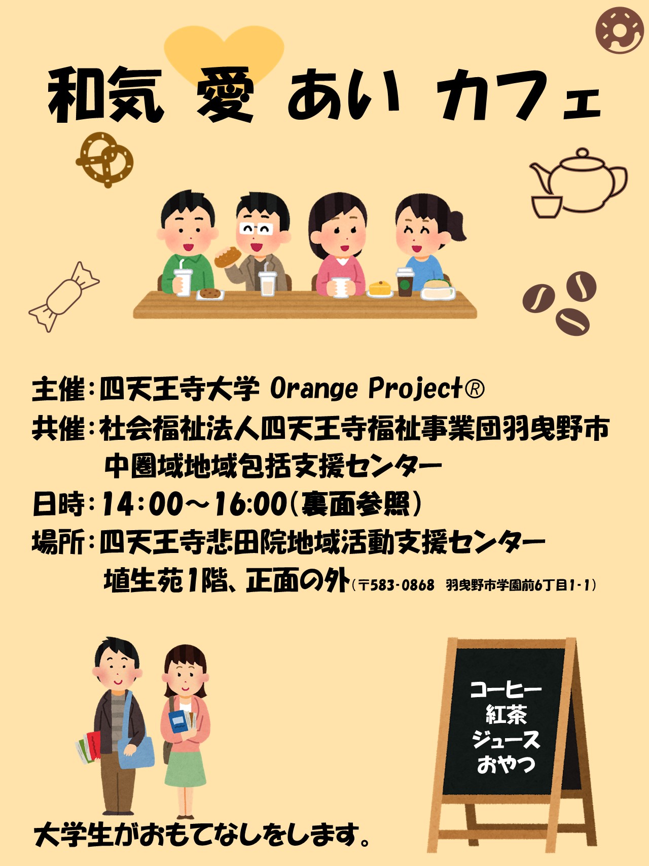 和気愛あいカフェチラシ