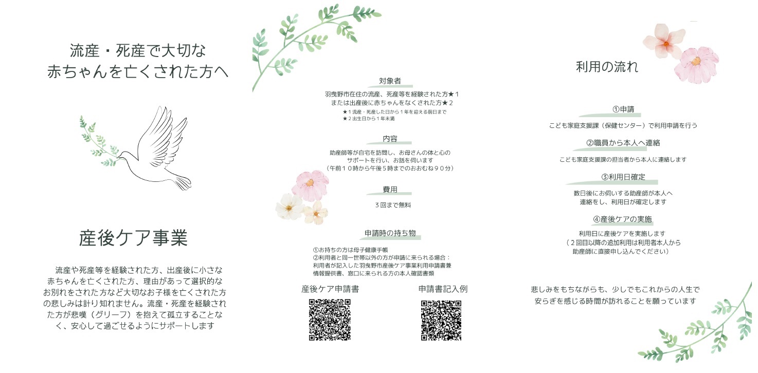産後ケアリーフレット