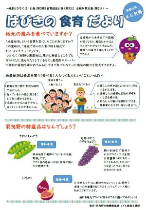 食育だより4・5月号