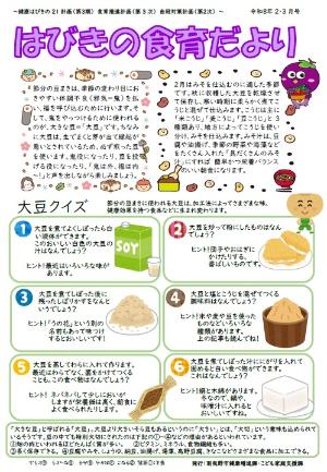 食育だより2・3月号