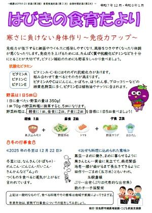 食育だより12・1月号