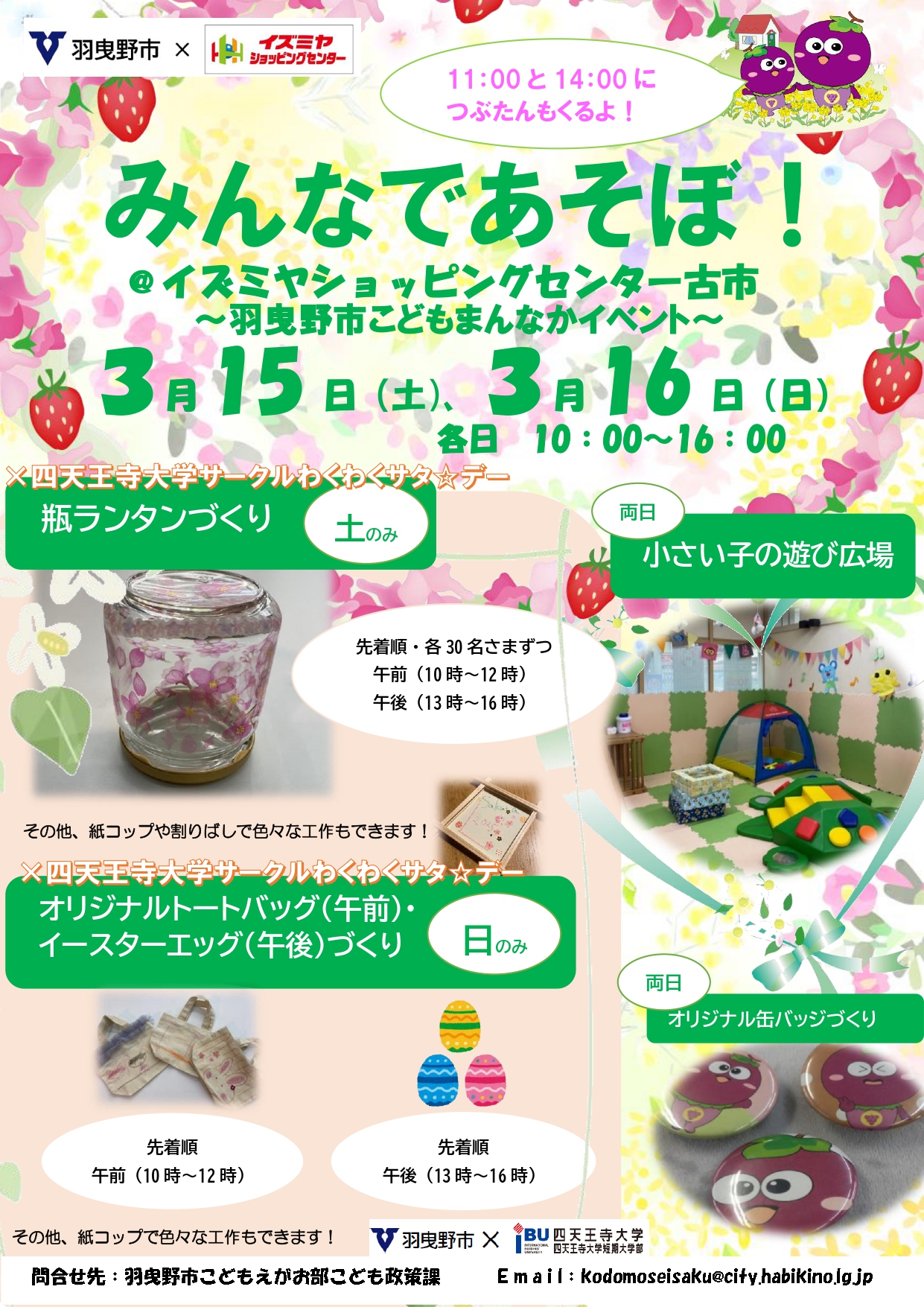 3月15日、16日チラシ