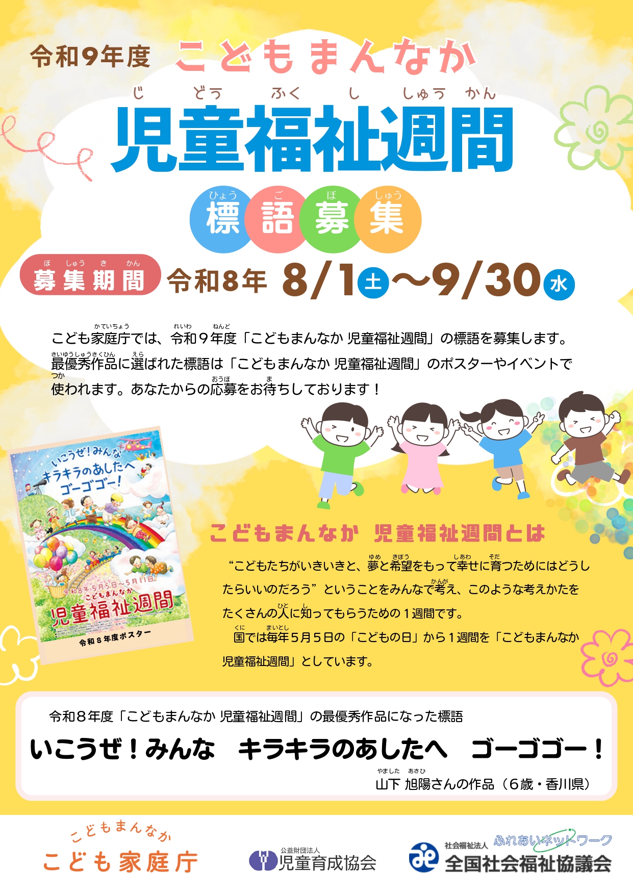 標語募集