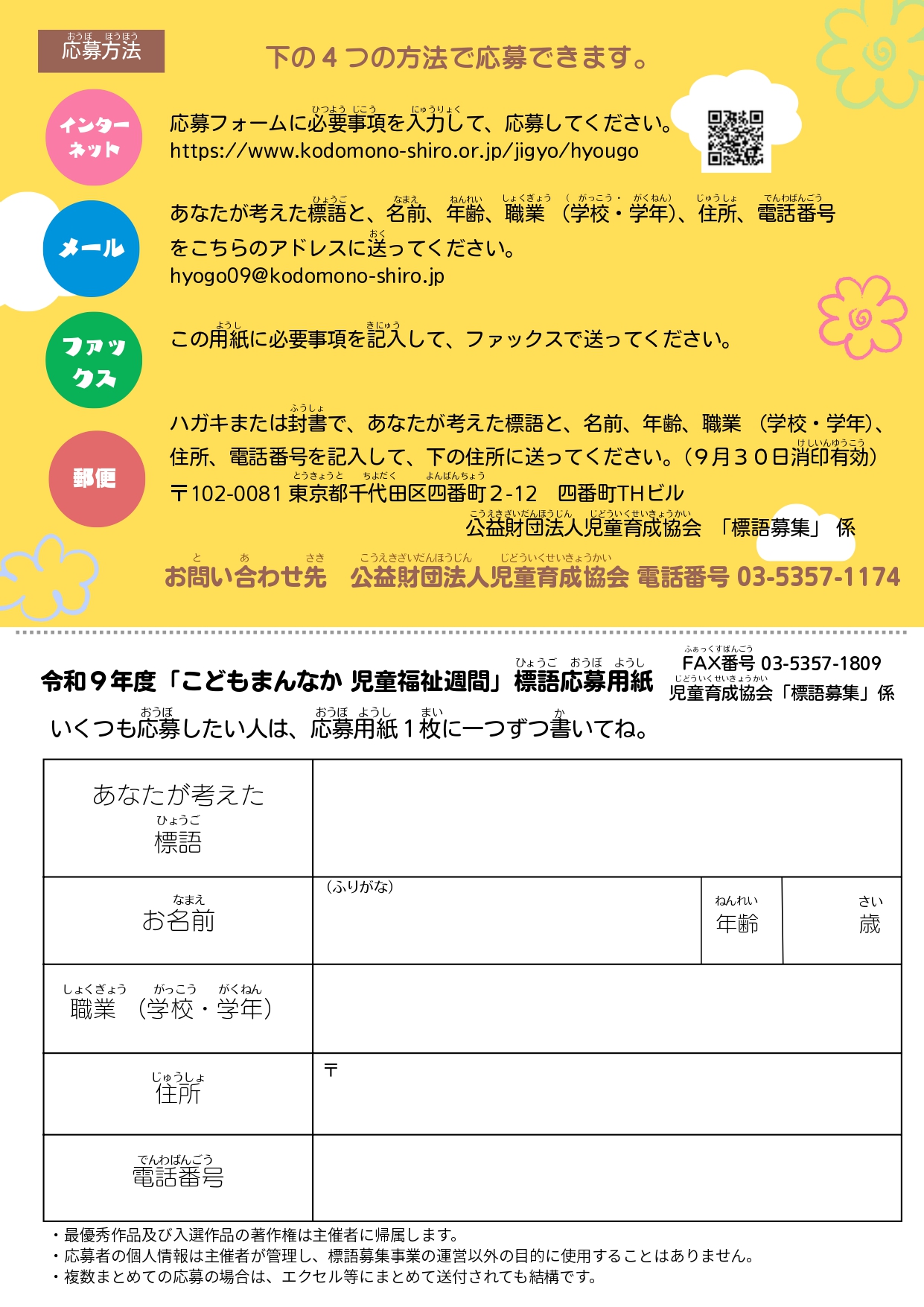 標語募集2