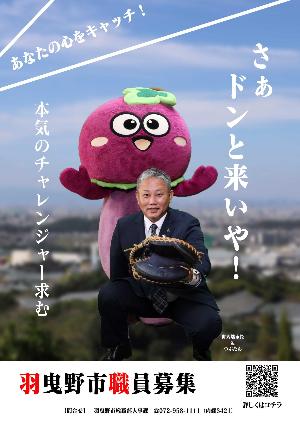 職員募集（市長＆つぶたん）