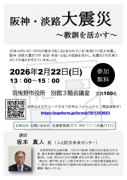 地域防災講演会チラシ