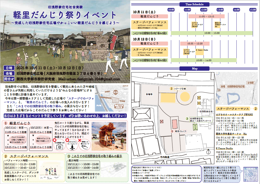 軽里だんじり祭りイベント