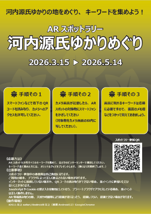 イベント河内源氏ゆかりめぐりちらし表