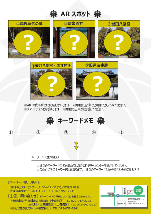 イベント河内源氏ゆかりめぐりちらし裏