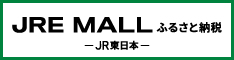 JREMALLふるさと納税