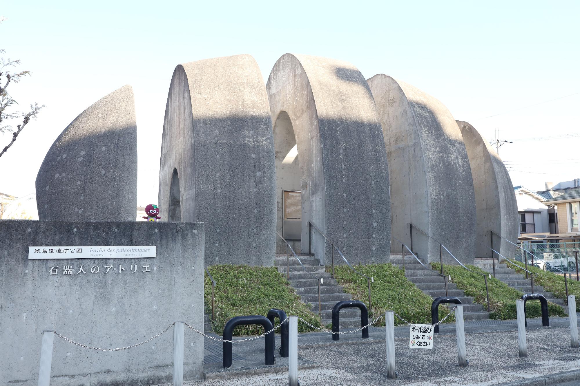 翠鳥園遺跡（公園1）