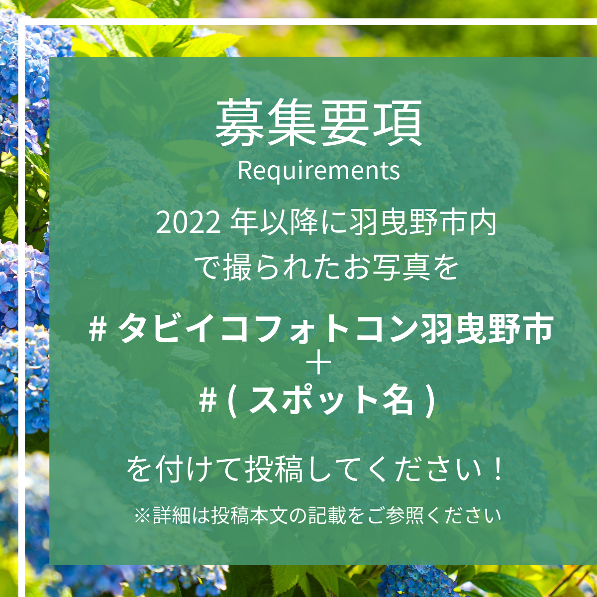 タビイコフォトコンテストの応募方法
