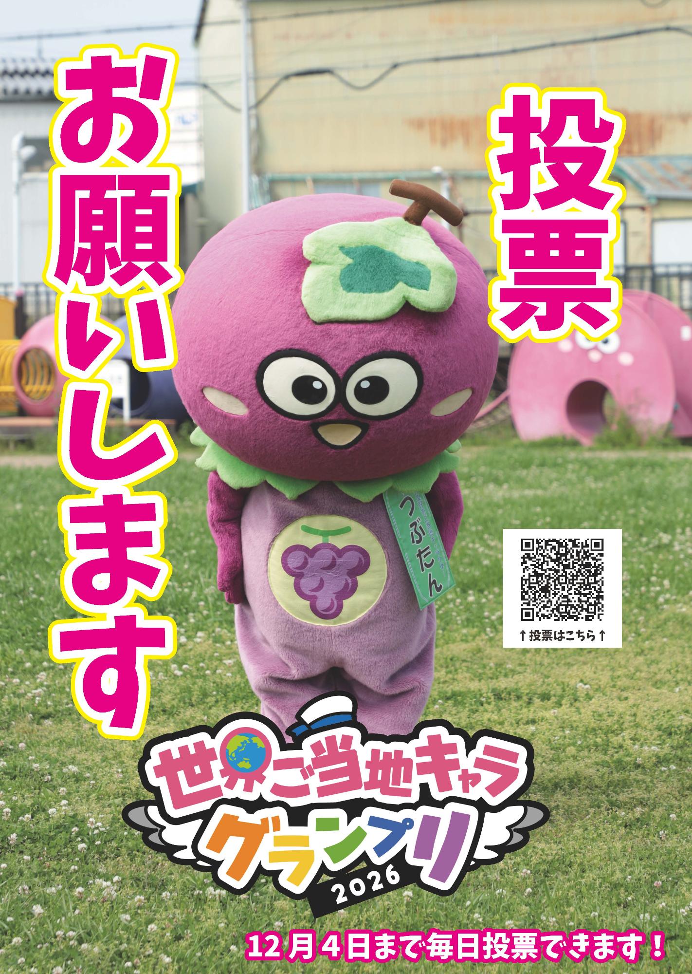 touhyouonegai