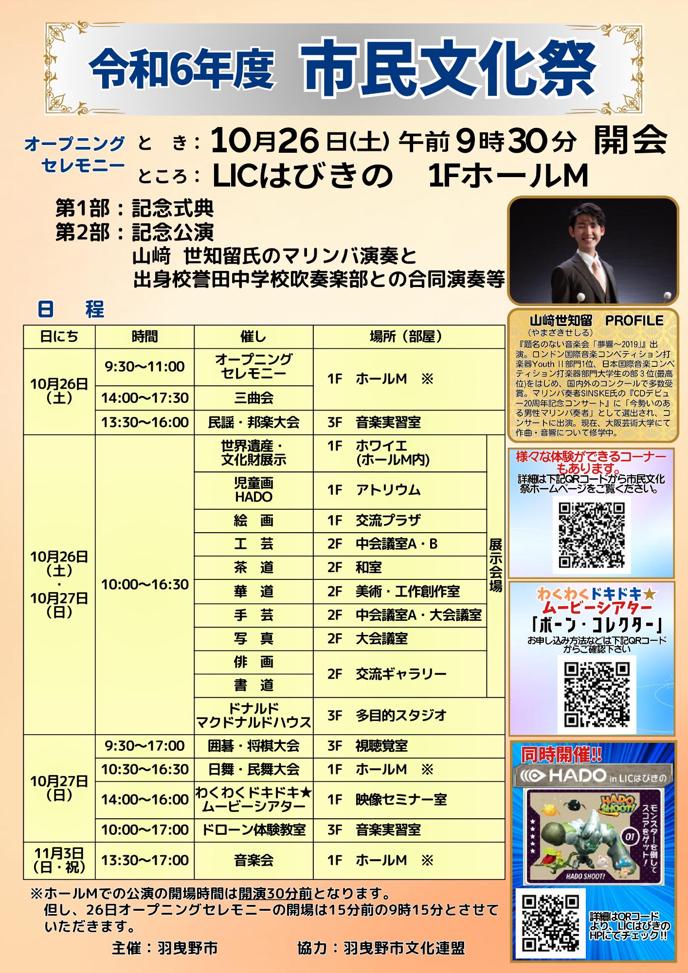 令和6年度市民文化祭