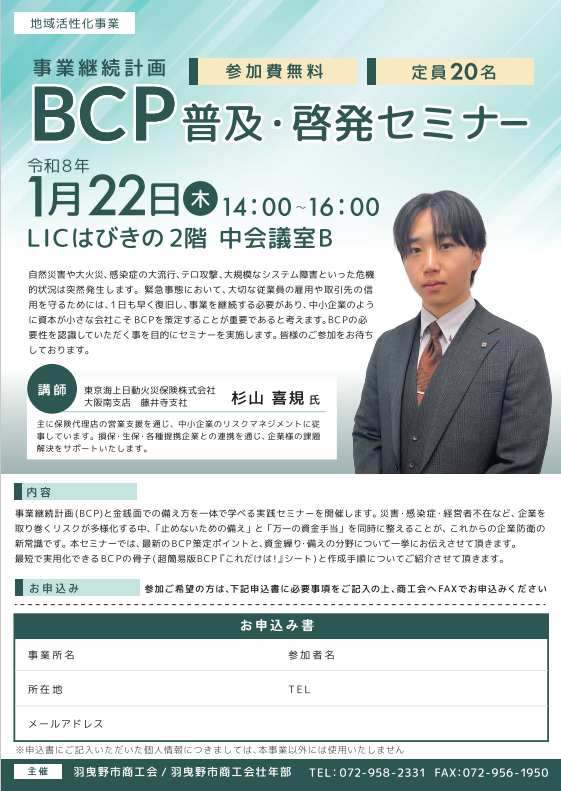 BCP普及・啓発セミナー
