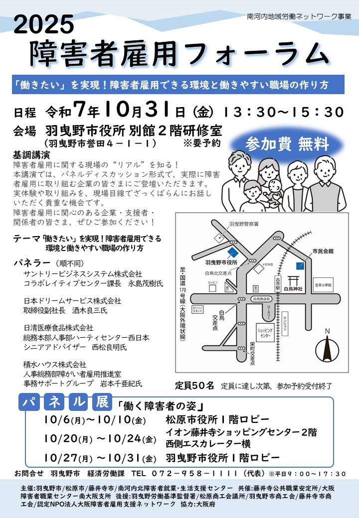 障害者雇用フォーラム