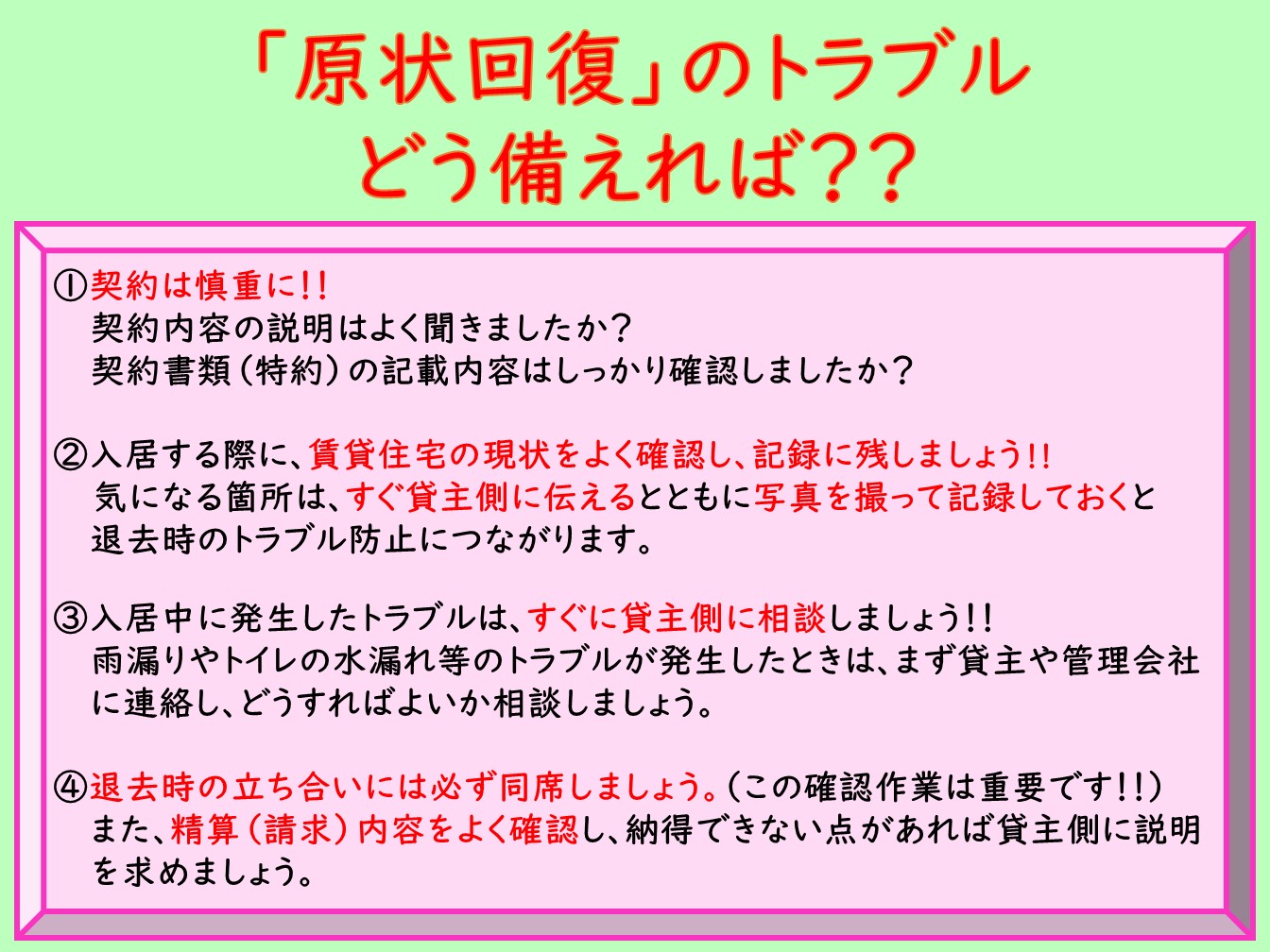 事例紹介　原状回復まとめ