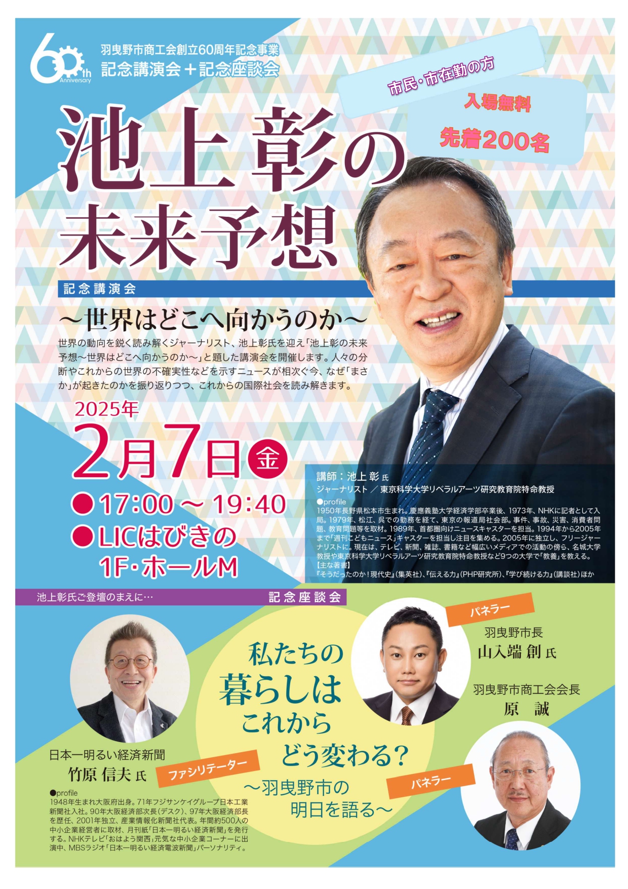 一般募集チラシ