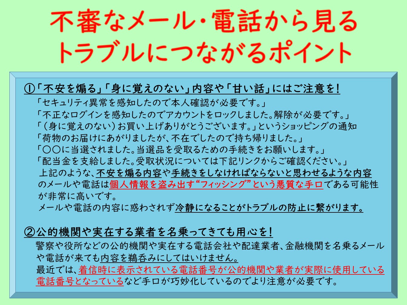 事例紹介　不審なメールと電話04