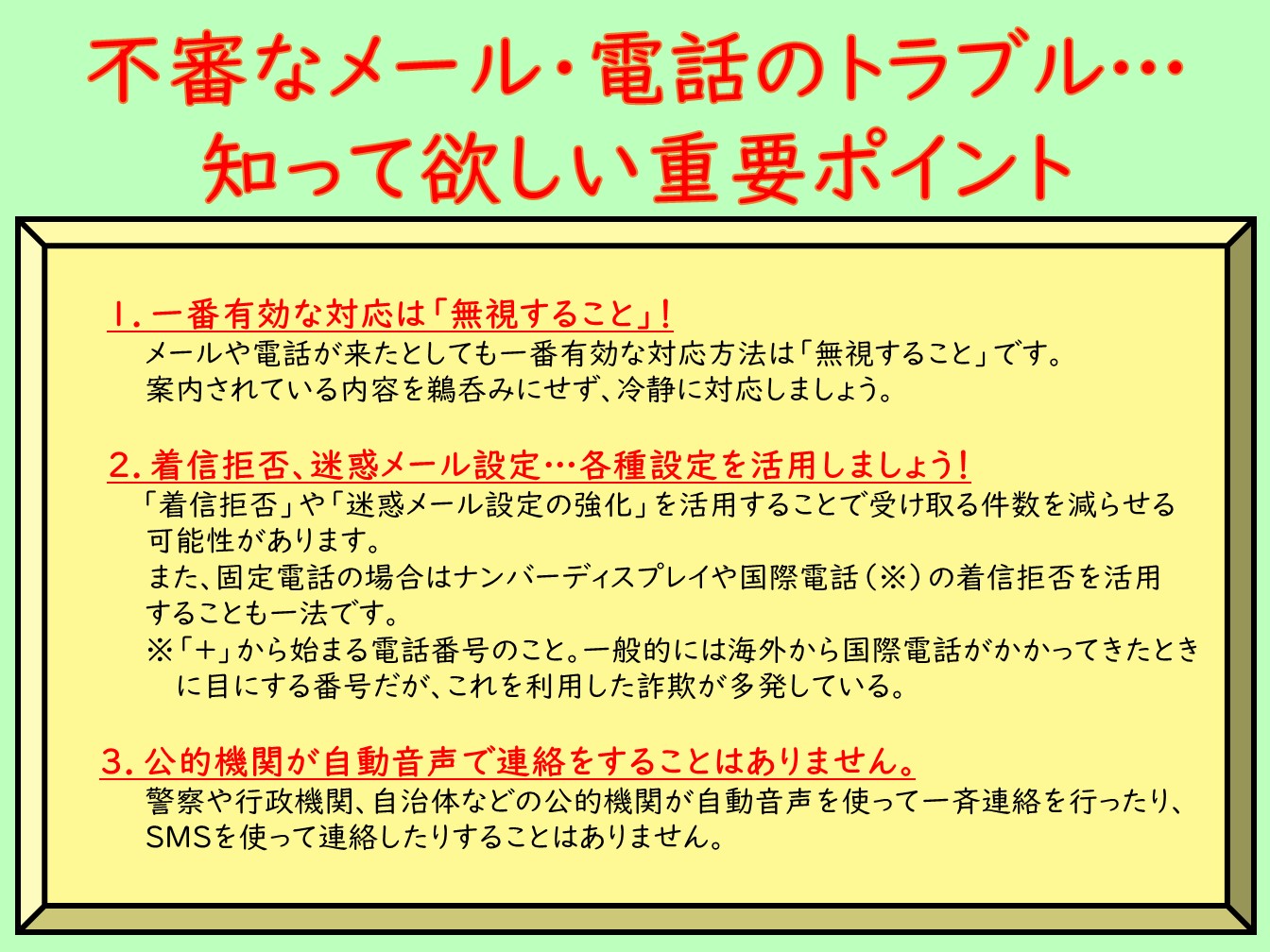 事例紹介　不審なメールと電話07
