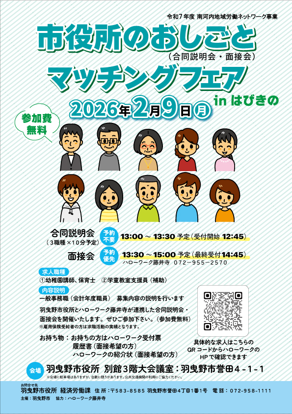 市役所のおしごとマッチングフェア