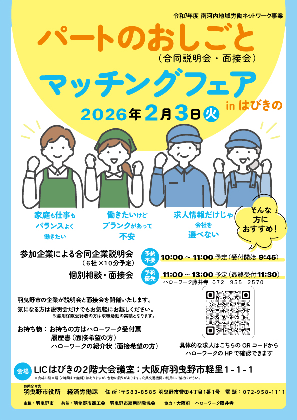 パートのおしごとマッチングフェアチラシ表面