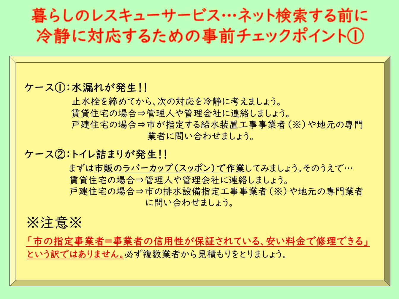 事例紹介　レスキューサービス06