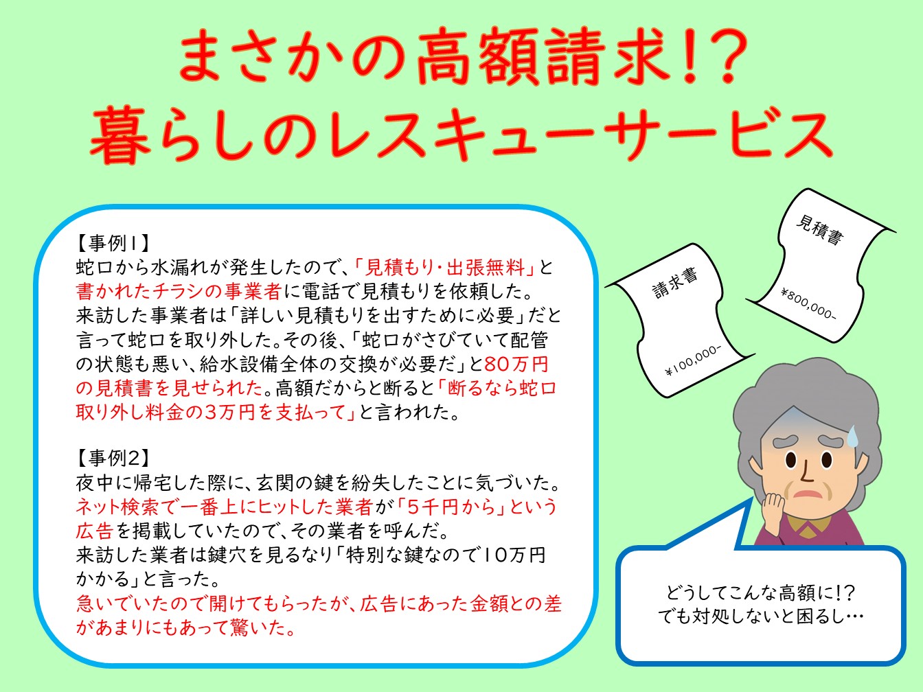 事例紹介　レスキューサービス01