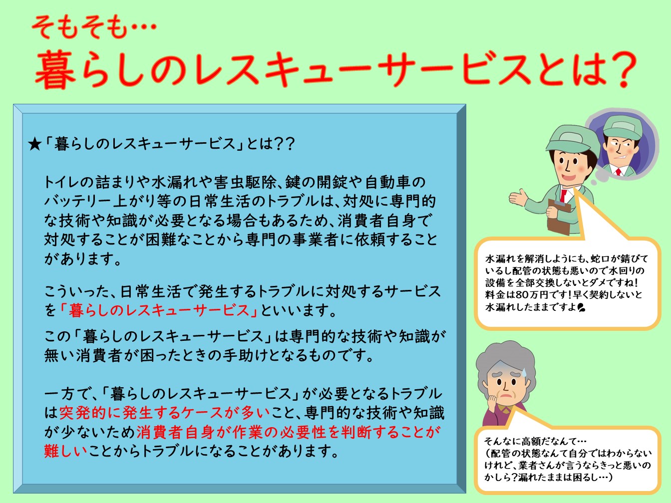 事例紹介　レスキューサービス02