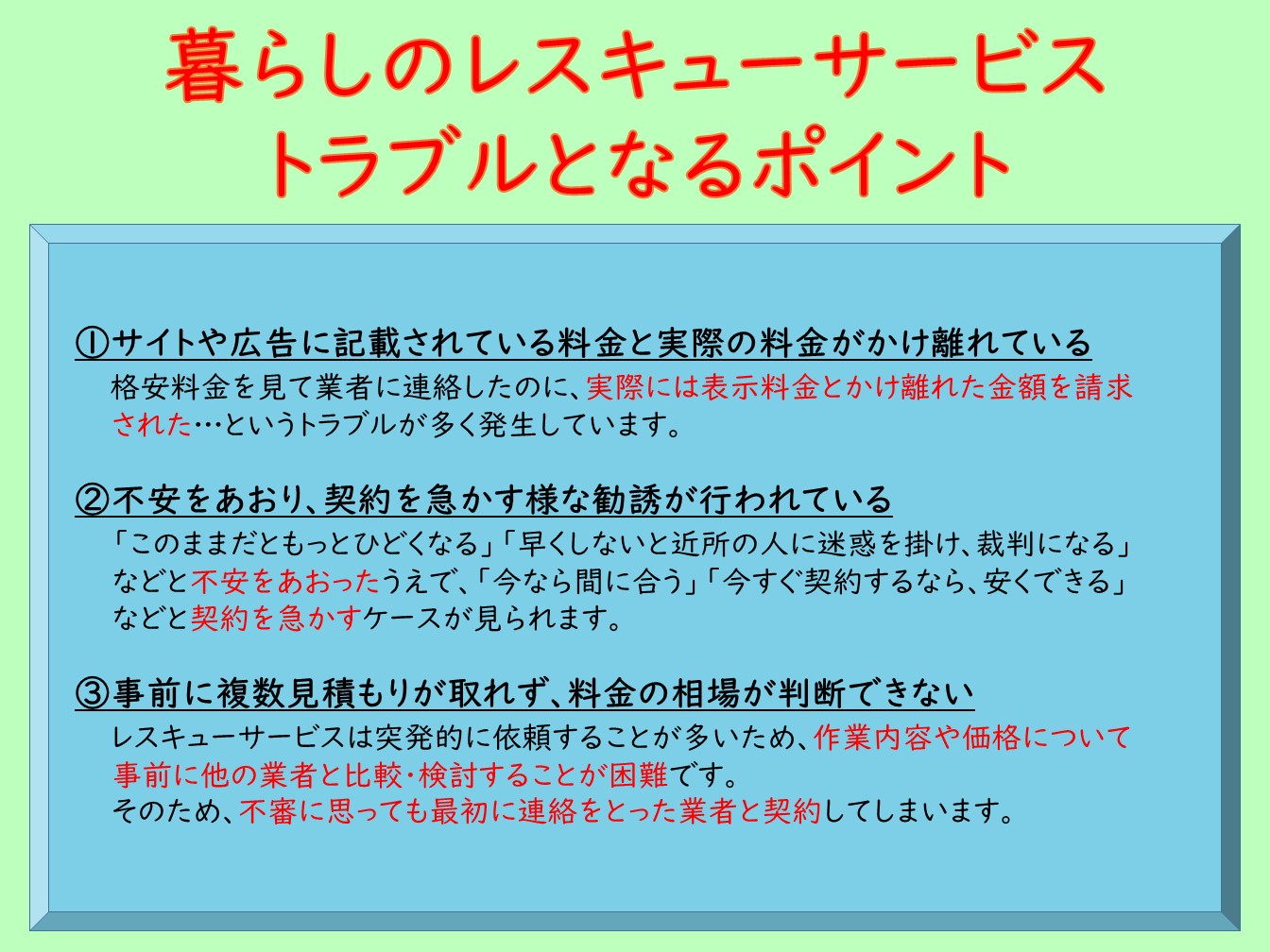 事例紹介　レスキューサービス04