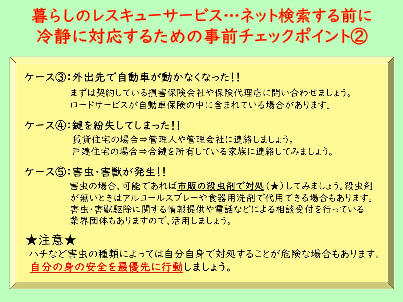 事例紹介　レスキューサービス07
