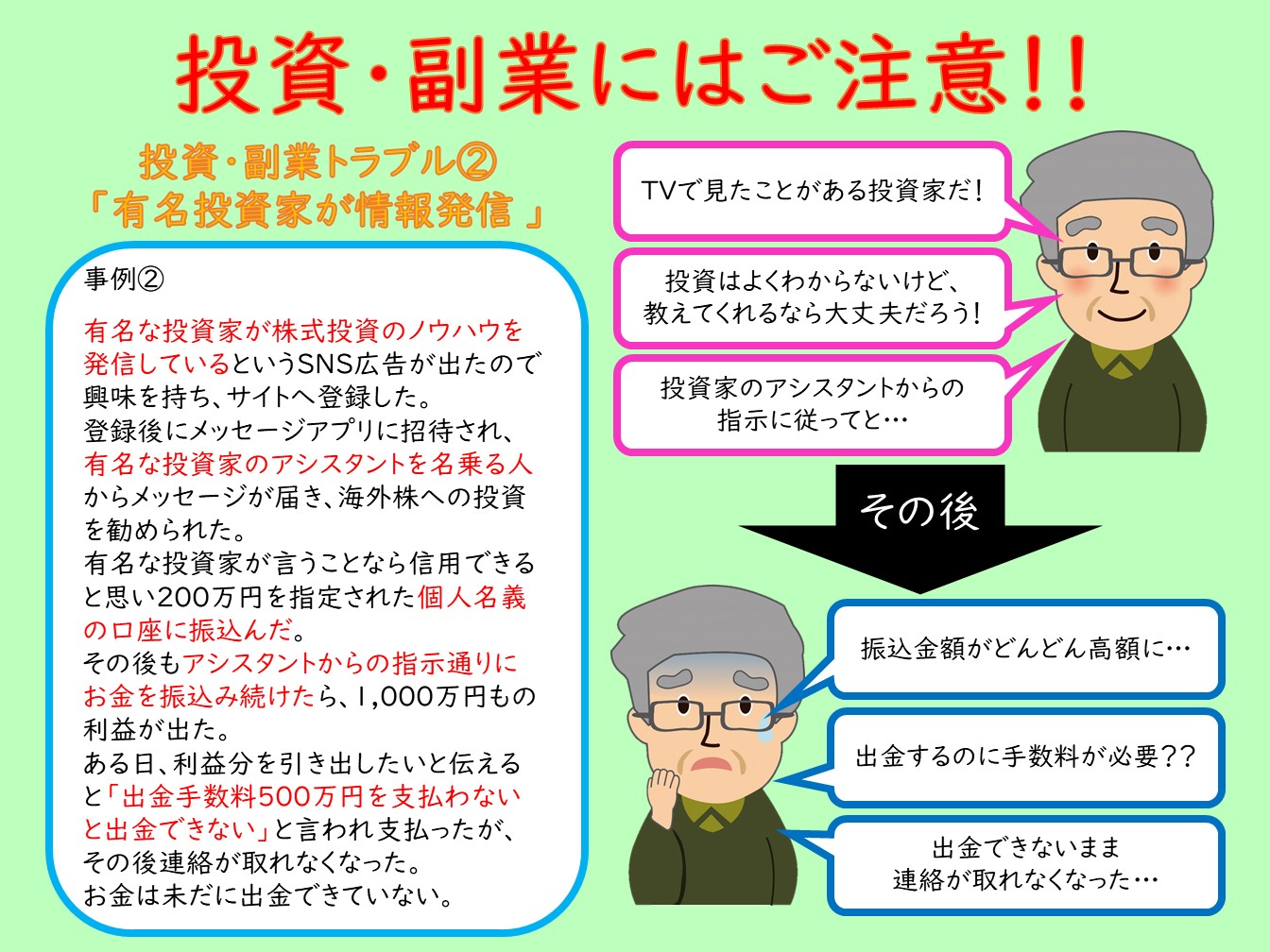 事例紹介　投資・副業02