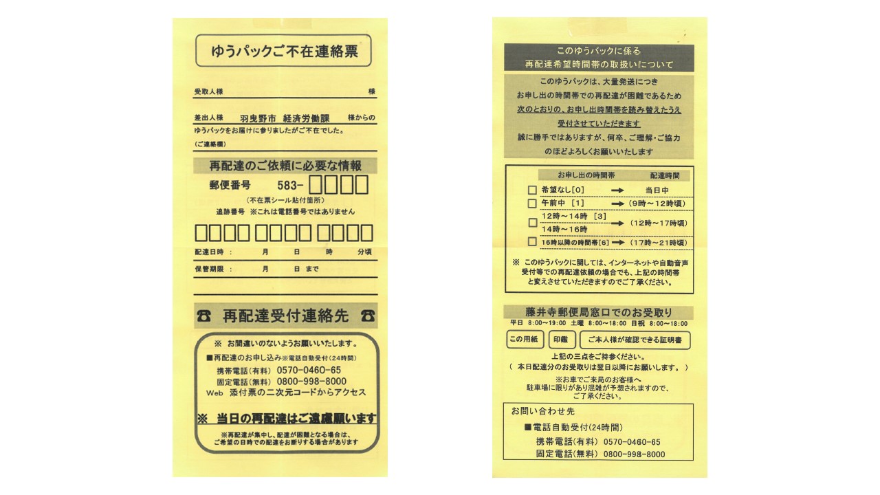 ゆうパックご不在連絡票（見本）