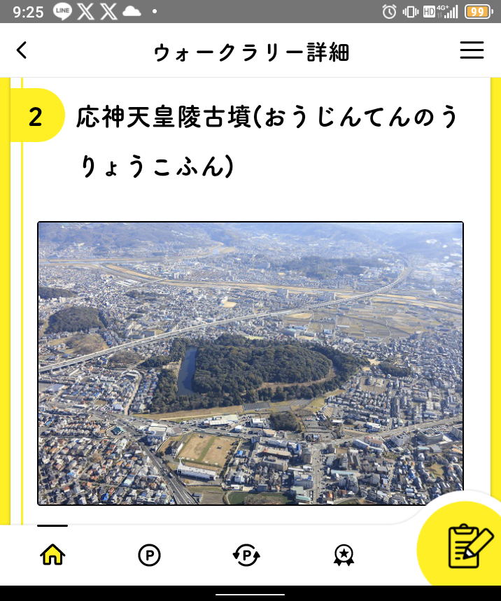 ウォークラリー詳細