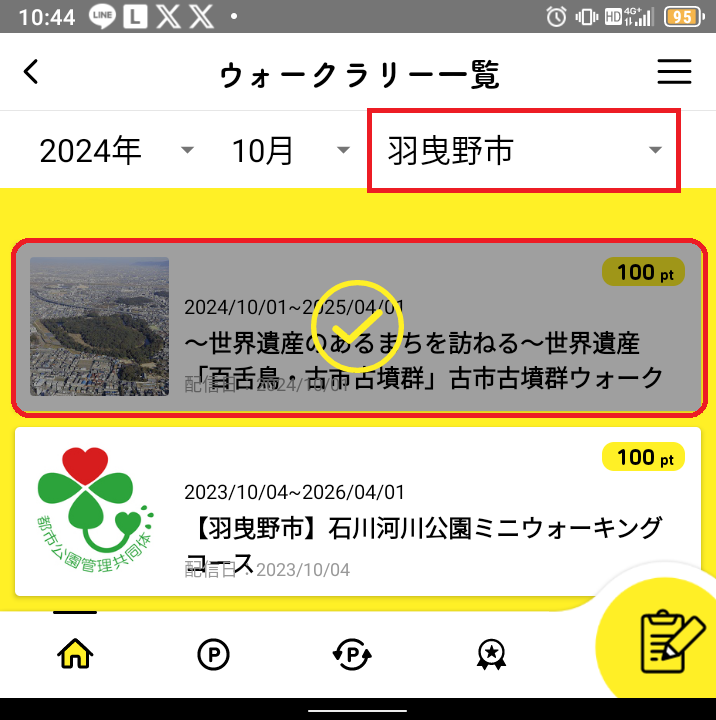ウォークラリー一覧