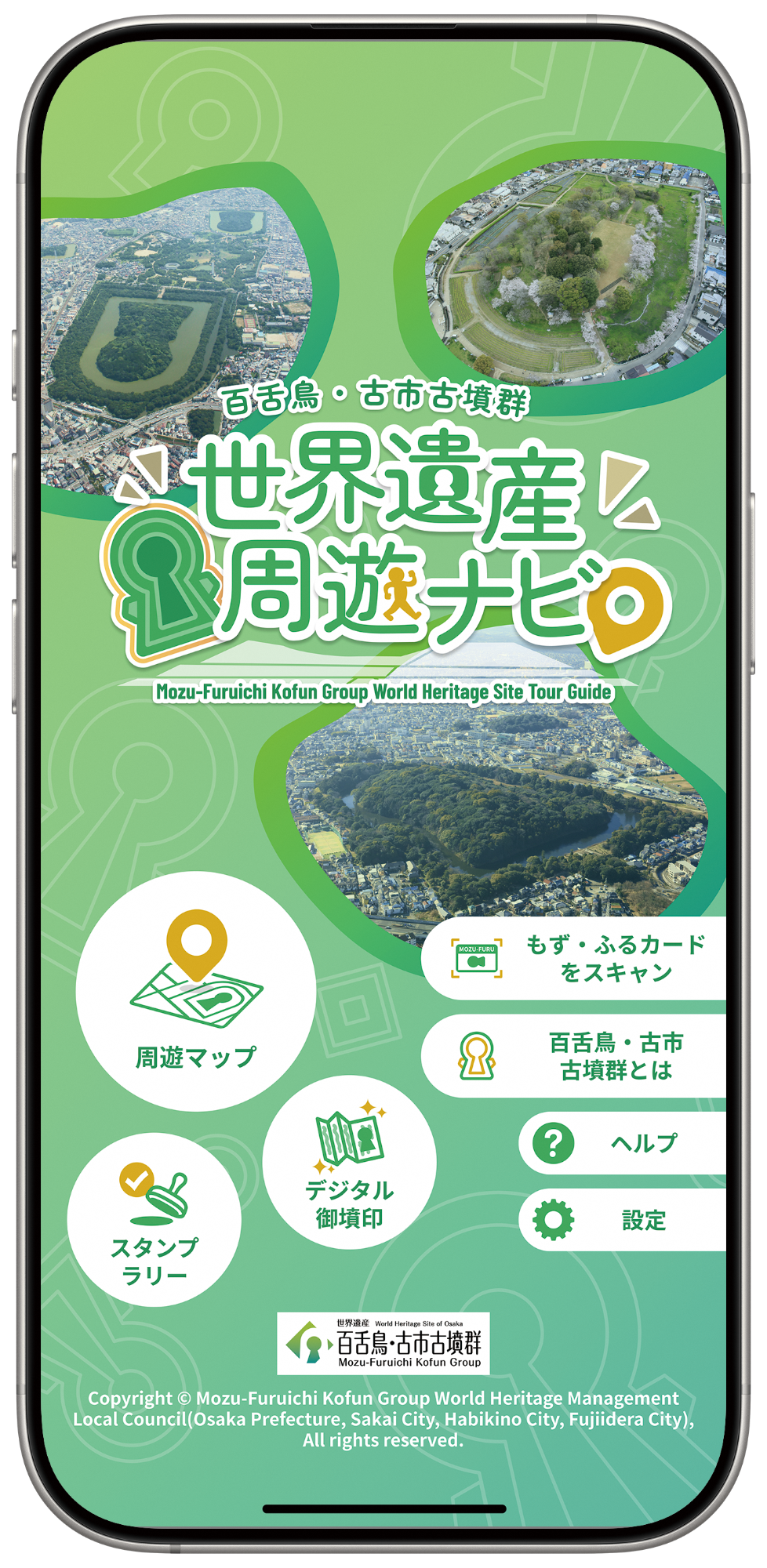 アプリメニュー画面