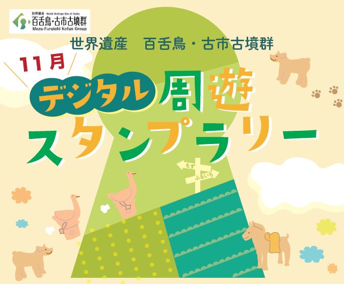 デジタルスタンプラリー